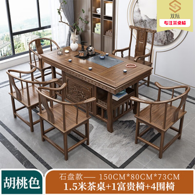 双际新中式茶桌椅组合家用办公实木茶台多功能烧水壶套装一体客厅茶几 1.5米茶桌+1富贵椅+4围椅-石盘款