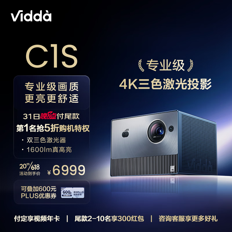 Vidda C1S 海信 三色激光投影仪 4K投影仪家用投影机100吋便携电视游戏卧室投屏办公室客厅