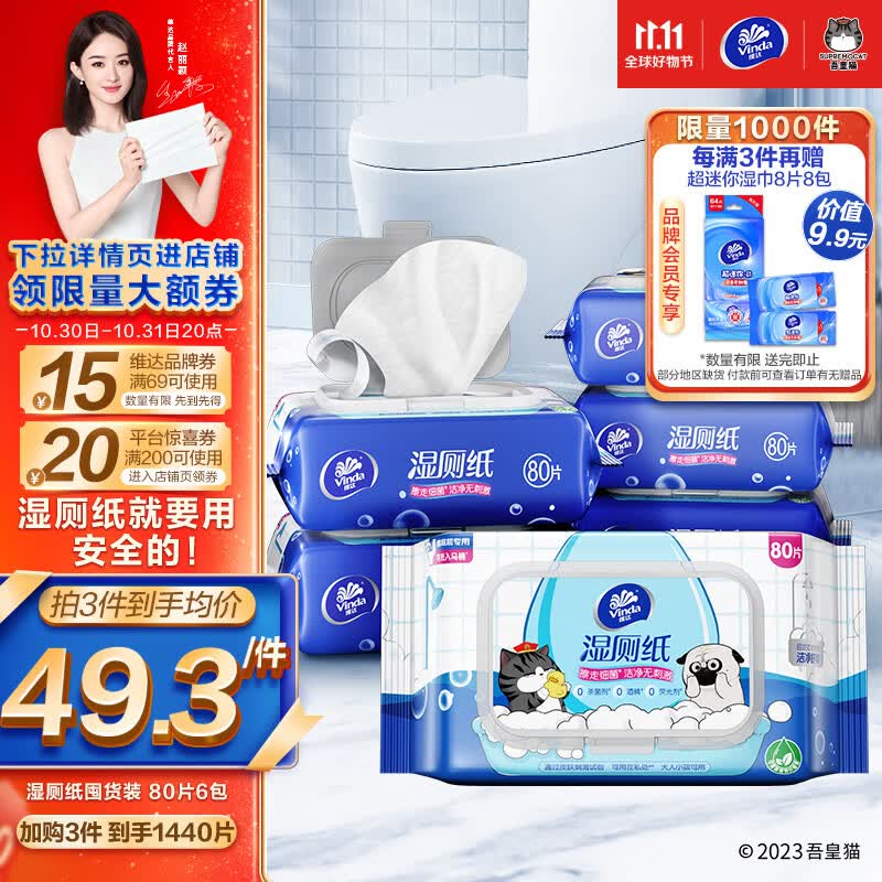 维达（Vinda）湿厕纸【赵丽颖推荐】家庭装80片*6包吾皇湿纸巾厕纸湿巾私处清洁怎么看?