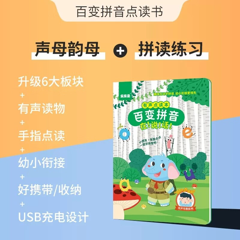 【充电款】会说话的百变拼音手指点读本【大象款】早教有声书奇妙拼音