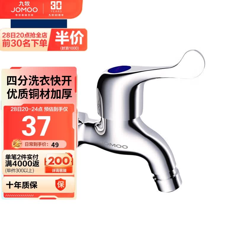 九牧（JOMOO）快开水龙头单冷四分进水口洗衣机龙头 加厚龙头 7212-234/1C1-1高性价比高么？