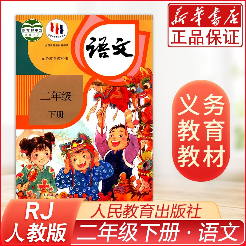 2二年级语文课本下册下学期人教版人民教育出版社二年级下册语文书