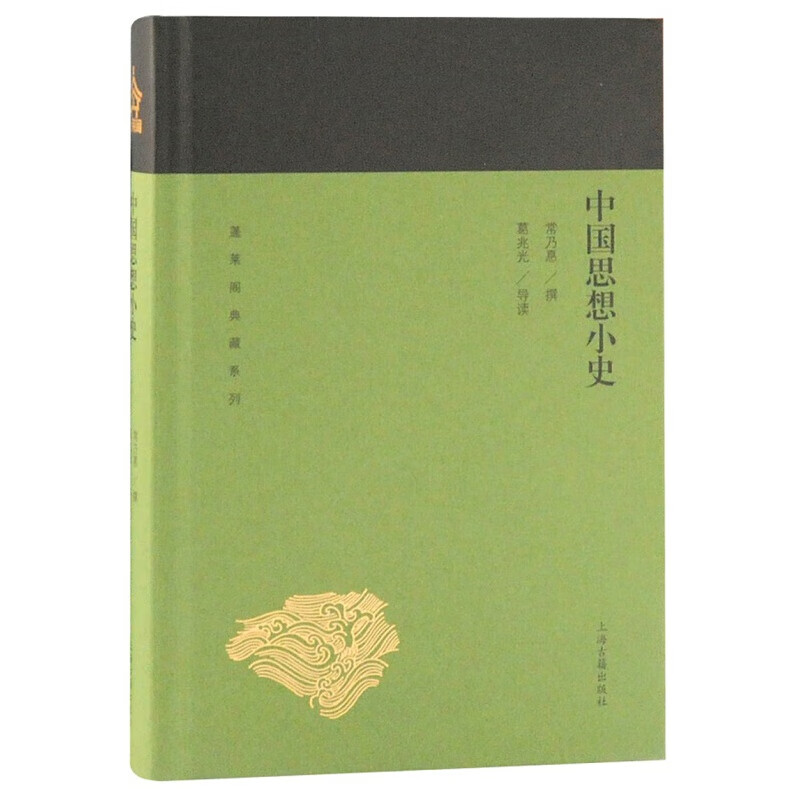 【现货】中国思想小史