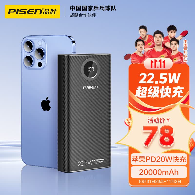 品胜22.5W超级快充20000毫安时大容量充电宝智能数显手机直播户外移动电源20WPD双向快充适用苹果15/14手机黑使用感如何?