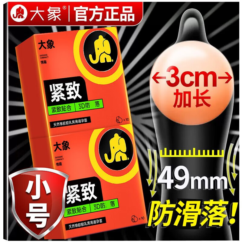 大象小号避孕套男用49mm特小号45mm情趣安全套延时超薄0.01紧绷防滑29mm超薄避孕套0.01 超薄紧型小号49mm【10只装】送加长珠