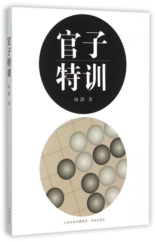 官子特训