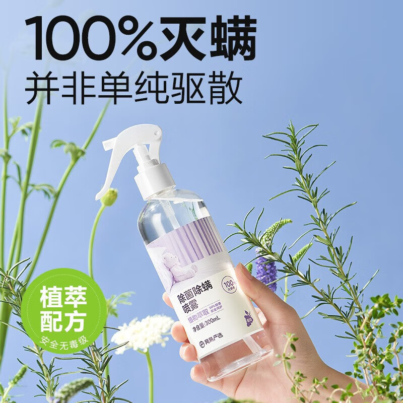 网易严选除菌除螨喷雾 抗菌清洁消毒除臭去味床用 抑菌 空气清新剂 【100%除螨】白桃300ml