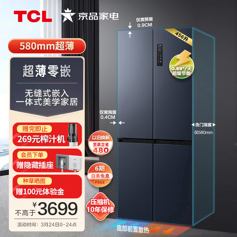TCL超薄零嵌系列456L十字四开门冰箱580mm超薄嵌入式大容量家用冰箱一级变频底部散热R456T9-UQ烟墨蓝