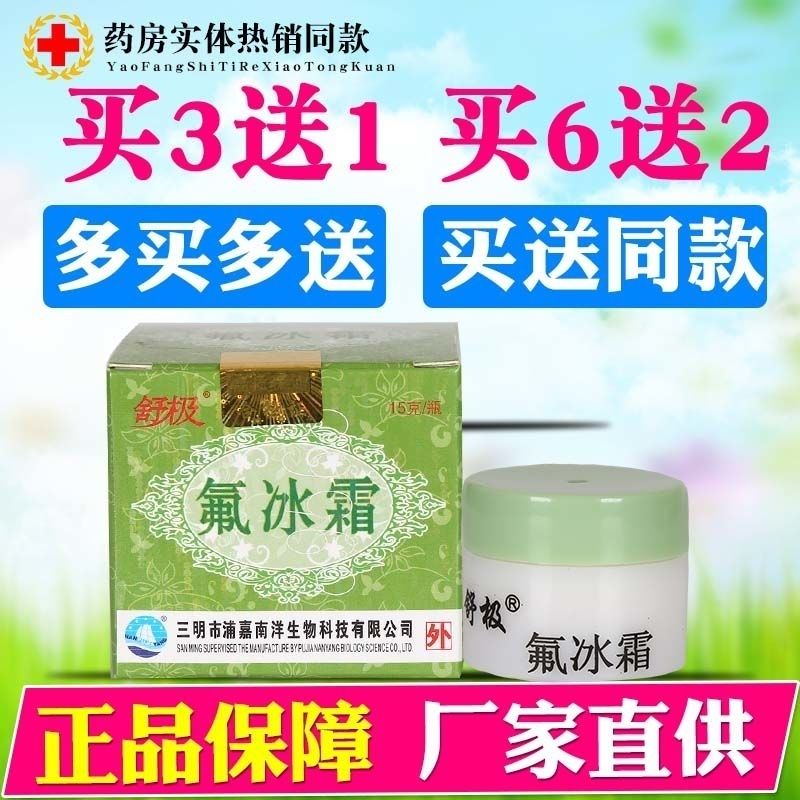 【大药房直售】舒极氟冰霜草本乳膏老牌子软膏成人婴幼儿湿疹热疹皮炎