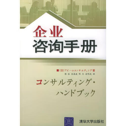 企业咨询手册【正版好书】