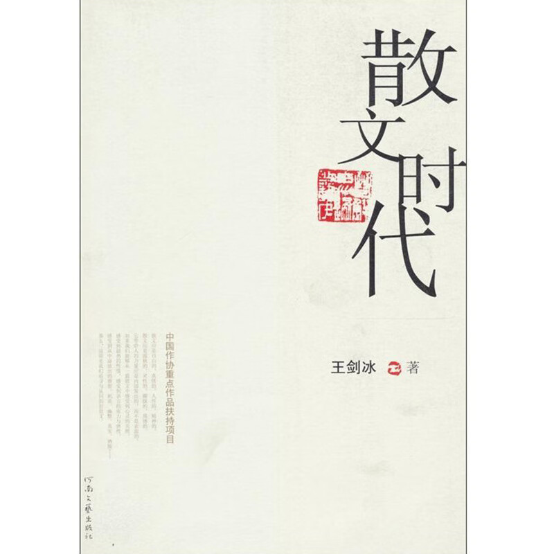 散文时代【好书】