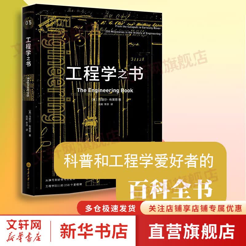 里程碑系列自选 数学之书 第2版 天文 心理学 生物学 工程学 经济学 化学 医学 物理 法学 科学 气象 地球 月球之书 工程学之书