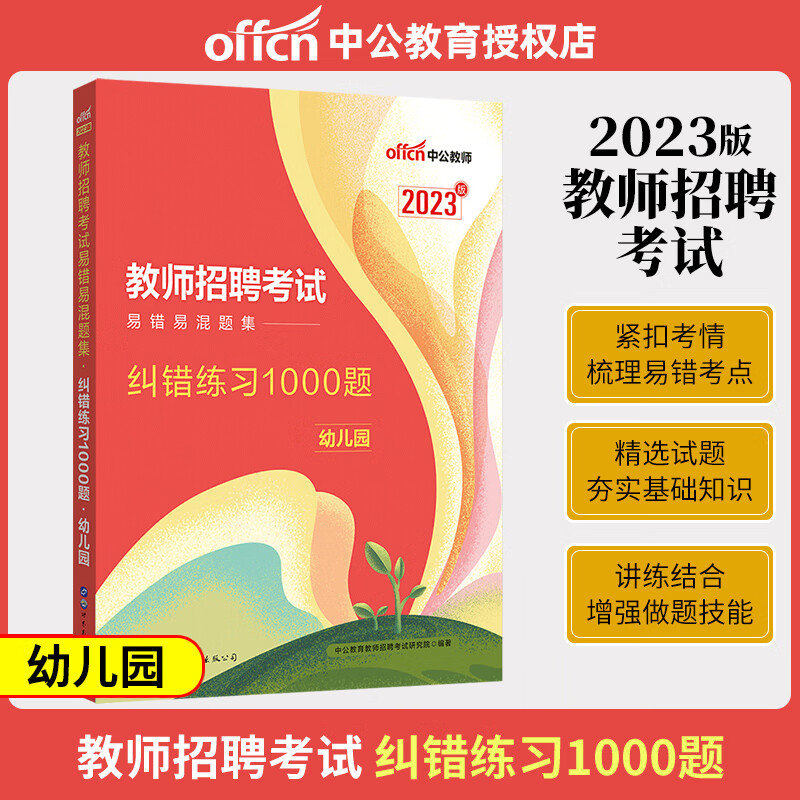 中公2023年教师招聘考试用书必刷题库6