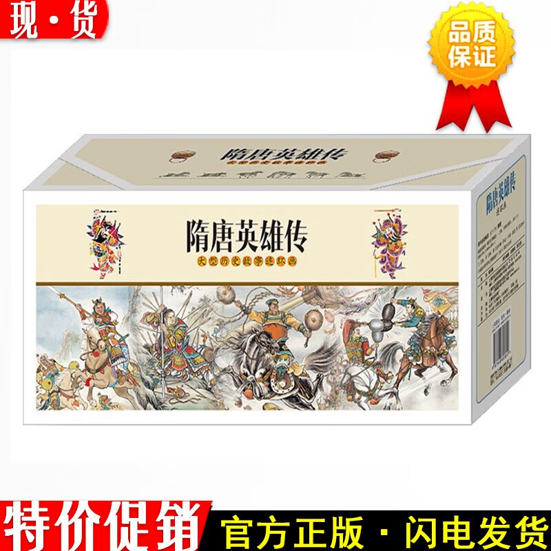 隋唐英雄传连环画（全套44本）中小学推荐课外阅读连环画小人书H【正版现货】 1号仓