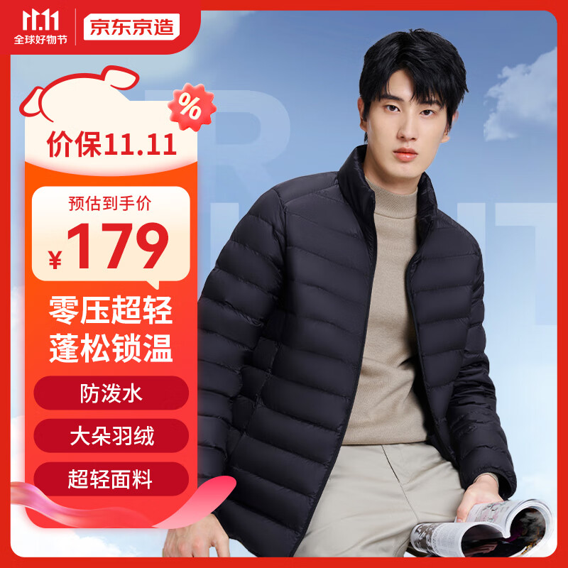京东京造【air+零压羽绒】轻薄羽绒服男外套冬立领白鸭绒 曜石黑XL高性价比高么？