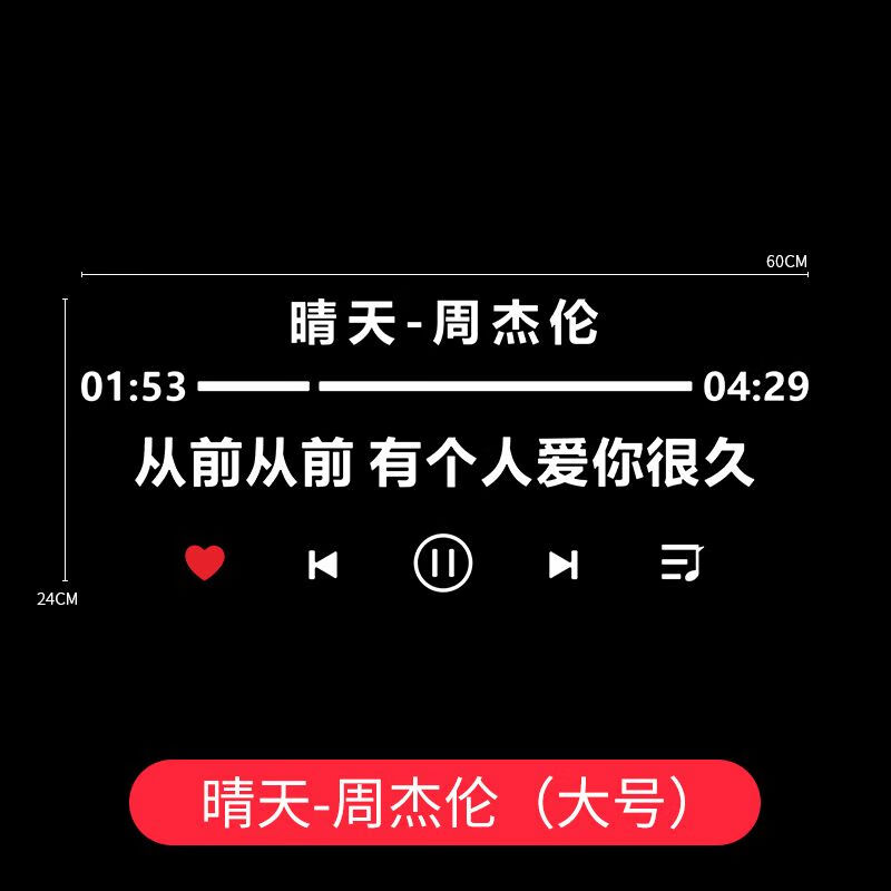 汽车贴纸晴天周杰伦车贴网红个性创意文字装饰后挡玻璃天窗贴定制