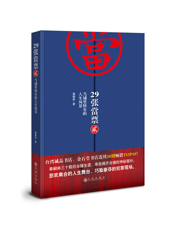 29张当票② 当铺里特有的人生风景【正版现货】