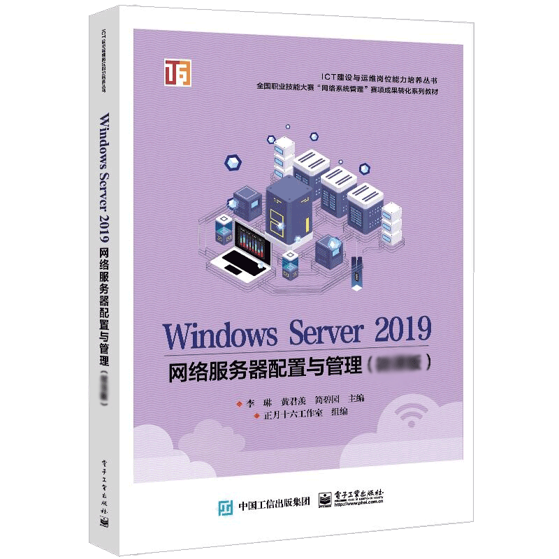 Windows Server 2019网络服务器配置与管理