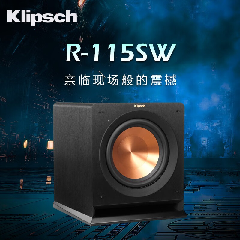 杰士（Klipsch）美国 R-115SW 15寸导向有源超重低音炮家用客厅hifi音箱专业发烧级大功率 家庭影院音响 R-115SW