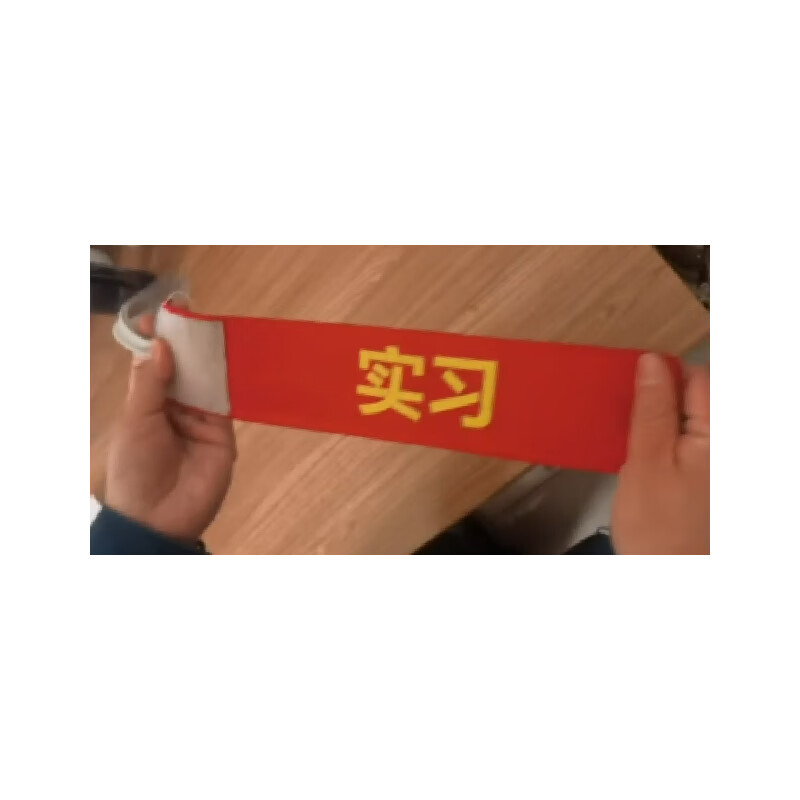 安赛瑞 弹力袖标 尺寸36*8.5cm 宽度8.5cm 加松紧带 9z01376