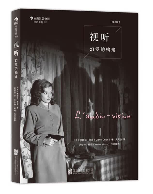 【正版书】视听 幻觉的构建