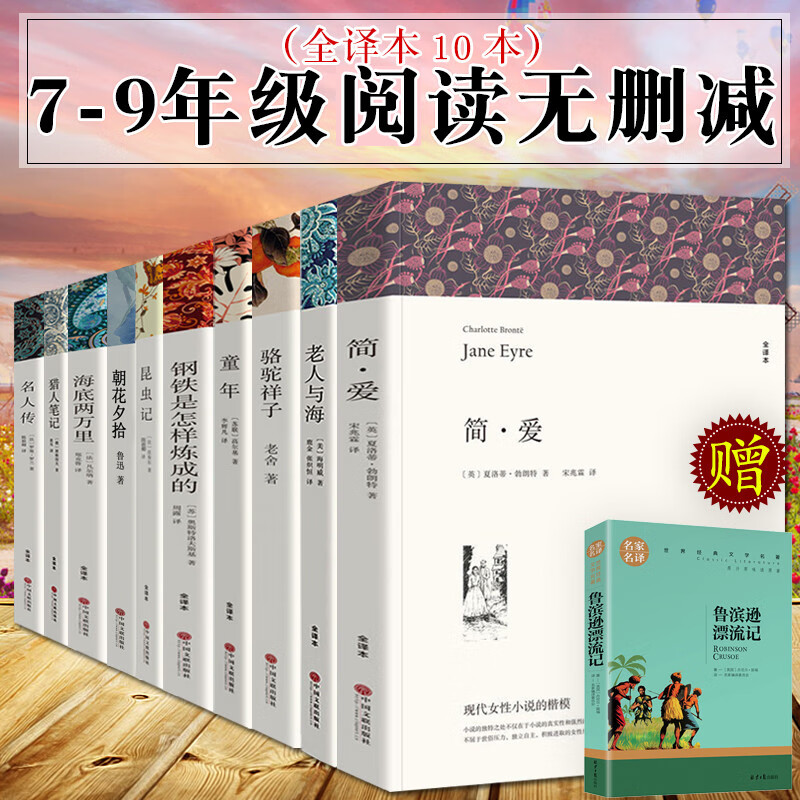 文联版自选 全30册世界三十大名著全套原著无删减 外国小说经典文学老师初中生高中生阅读阅读课外书 初中生必读课外名著10册
