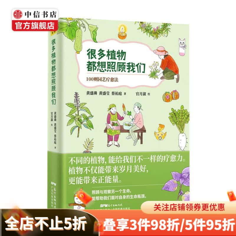 很多植物都想照顾我们 黄盛璘 著 家庭园艺