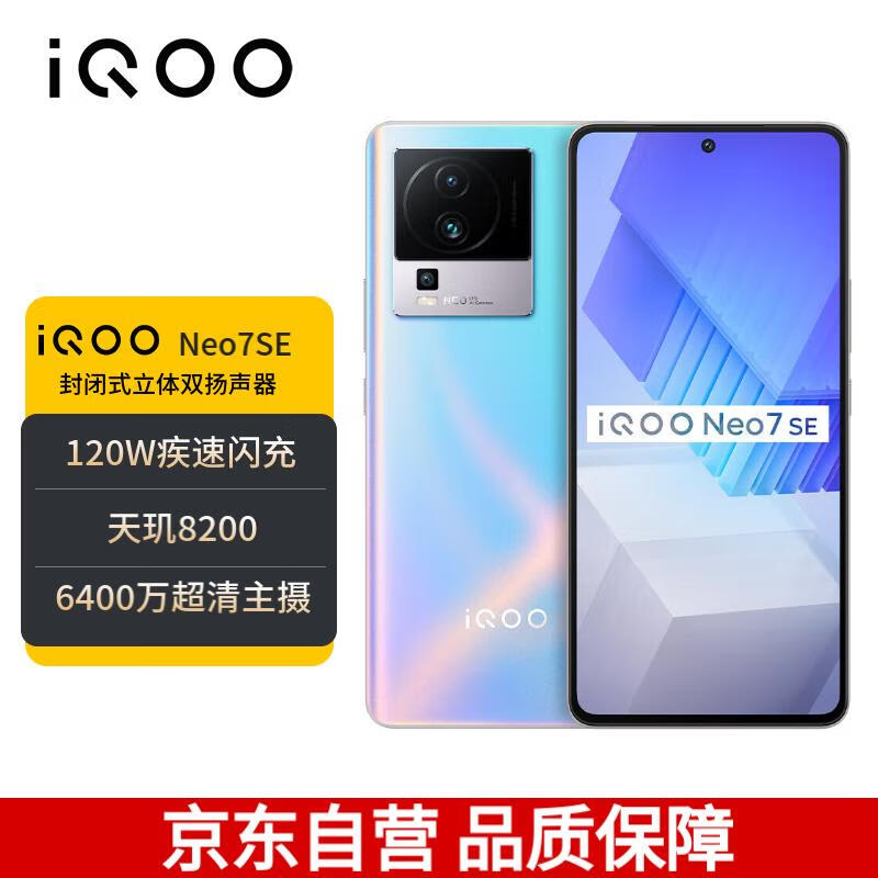 vivo-iqoo-neo7-se-12gb-512gb-8200-120w-120hz-5g