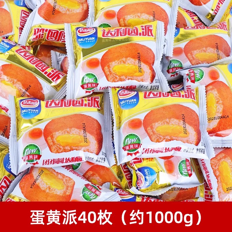 达利园蛋黄派早餐面包夹心蛋糕点心办公室解馋充饥休闲代餐零食品 蛋黄派40枚（约1000g）