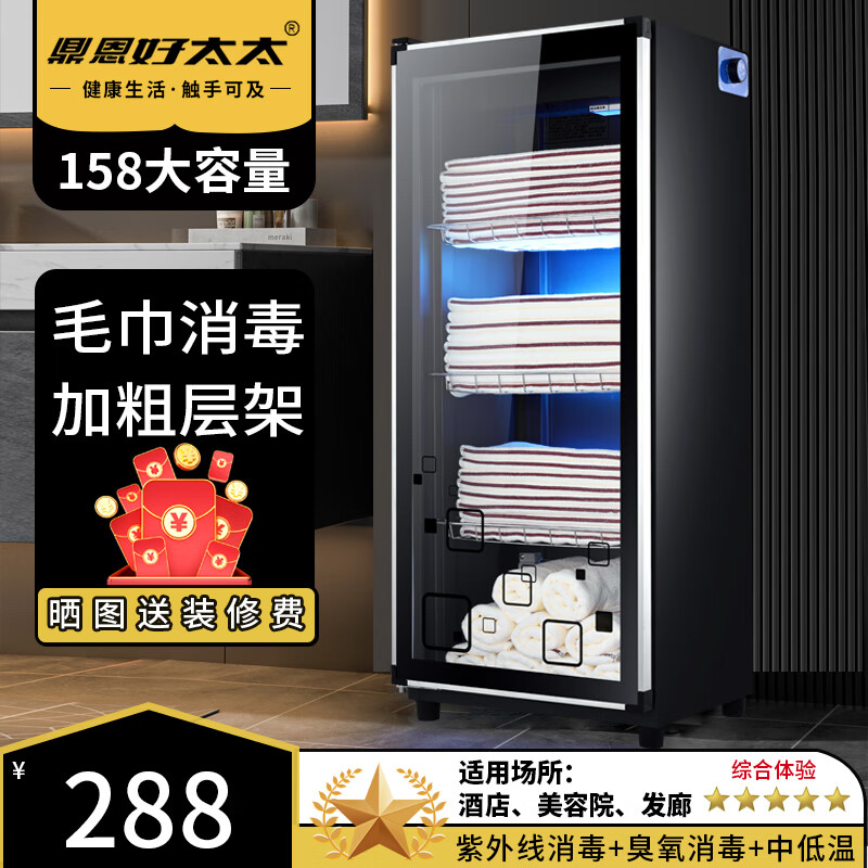 鼎恩好太太毛巾柜消毒柜美容院商用立式双门鞋子拖鞋衣物美甲理发店紫外线消毒大容量幼儿园汗巾中低温加热 透明 158 五层 紫外线怎么看?