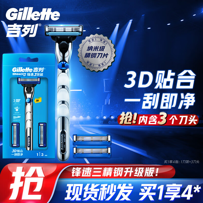 吉列剃须刀手动刮胡刀手动胡须刀锋速3突破1刀架3刀头剃胡刀怎么样,好用不?