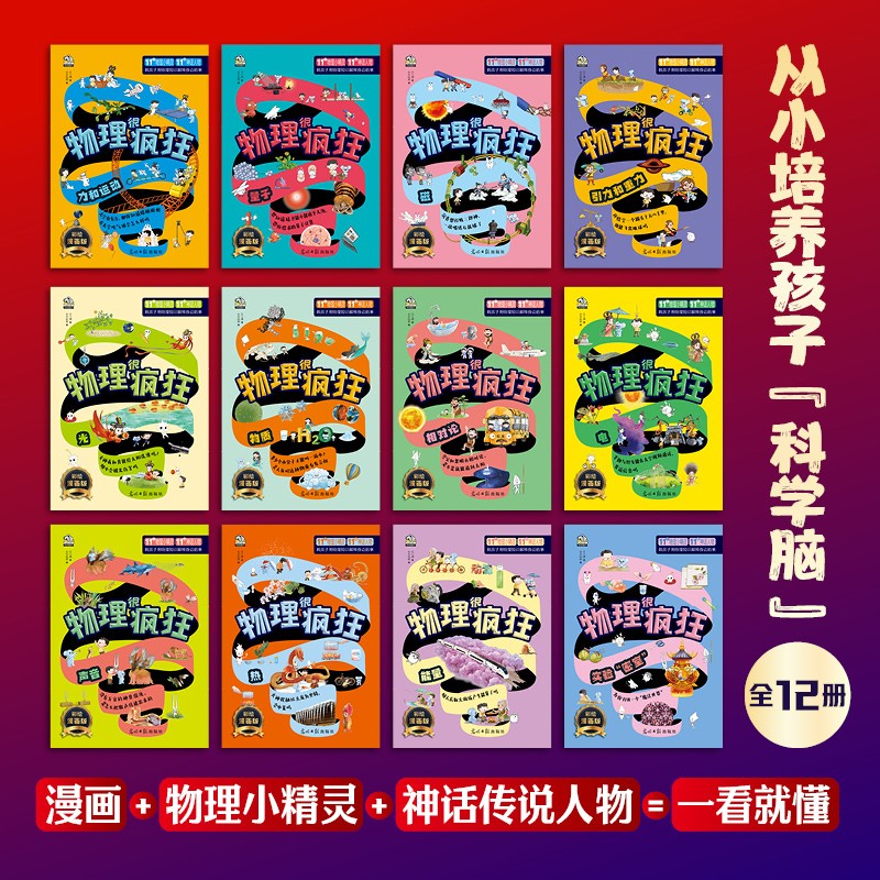 物理很疯狂详情图