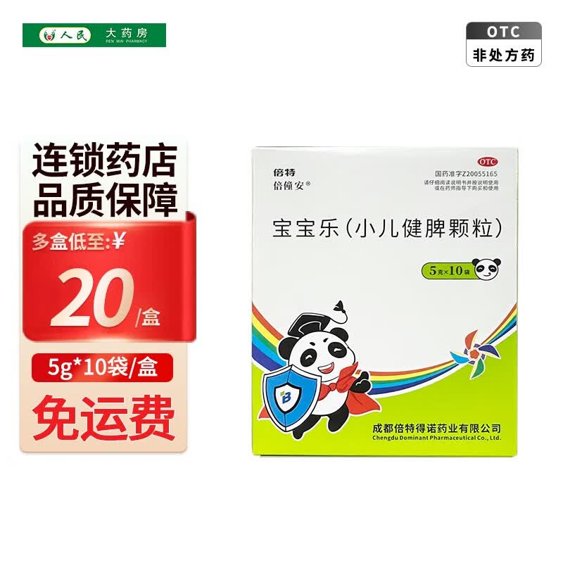 倍特 宝宝乐(小儿健脾颗粒) 5g*10袋 1盒装