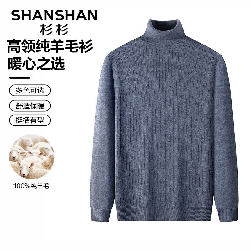 杉杉（SHANSHAN）纯羊毛衫100%毛衣高领针织衫百搭打底保暖衣服商务休闲男士上衣Q SS06839837浅灰色 175使用感如何?
