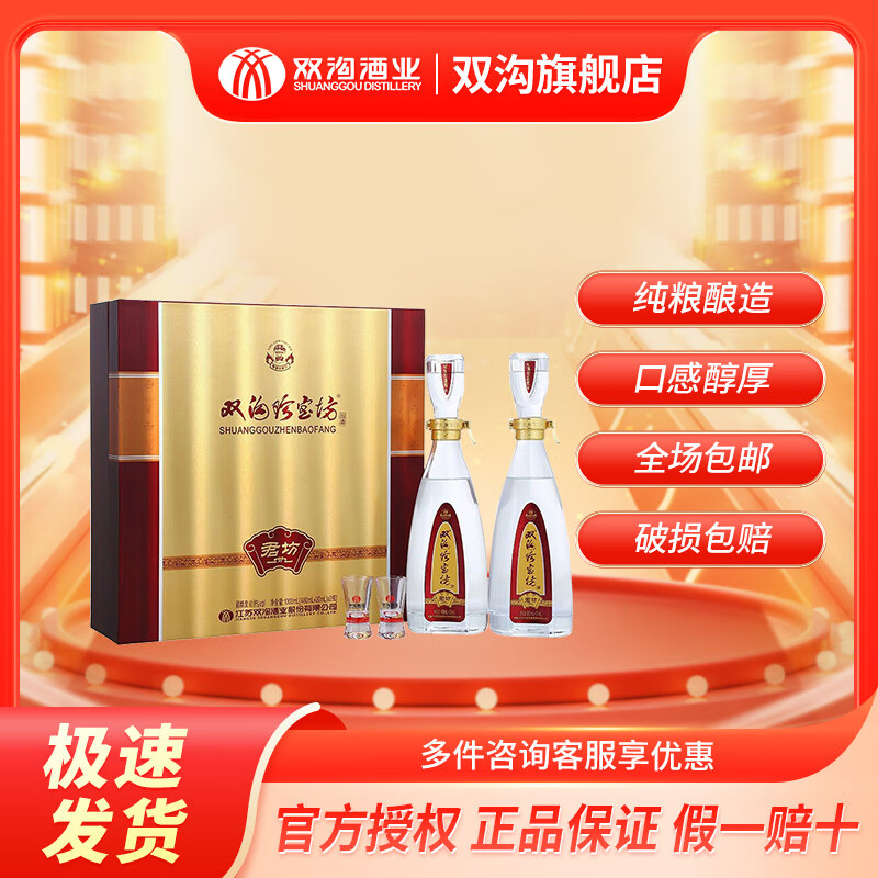 双沟 浓香型白酒 纯粮酿造 送礼宴饮 41.8度 500mL 2瓶 礼盒装 双沟君坊