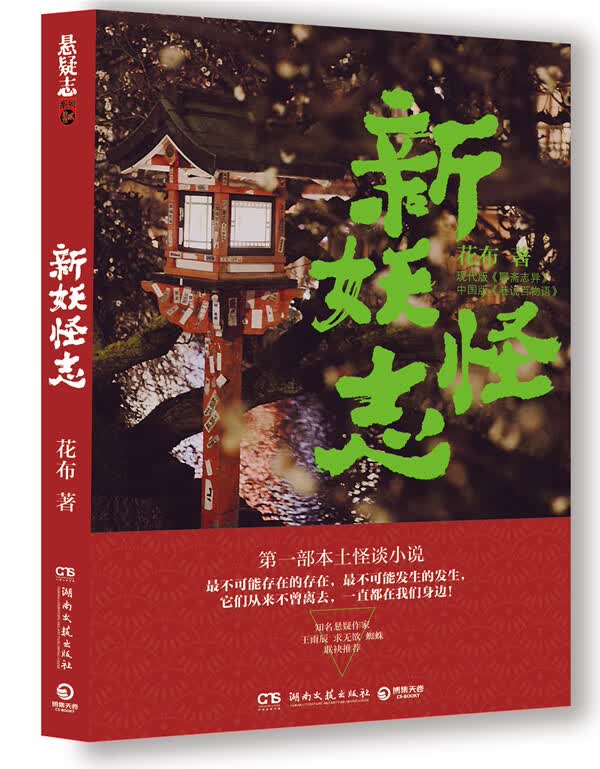 新妖怪志