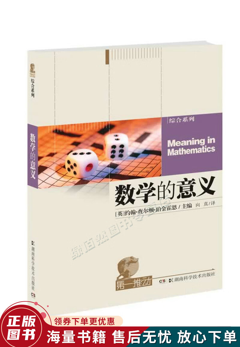 数学的意义