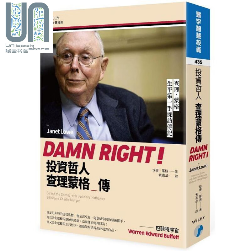 投资哲人查理蒙格传 港台原版 珍娜.罗渥 Janet Lowe 寰宇出版 传记