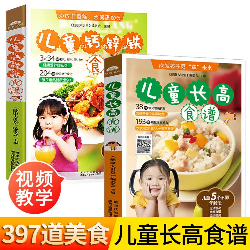 儿童长高食谱 宝宝辅食书婴儿辅食大全 0-3岁婴幼儿补钙补锌补铁营养教程全套二册1一2两三到6岁幼儿