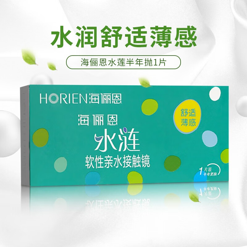 海俪恩 水涟 近视隐形眼镜 半年抛1片  水润舒适透明片sl 100度