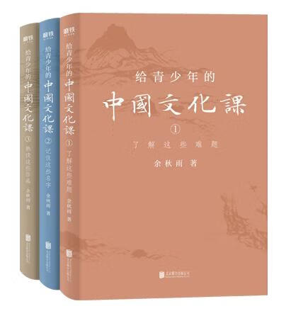 给青少年的中国文化课 余秋雨