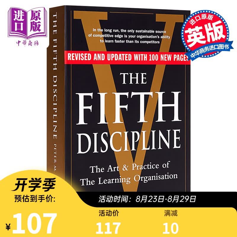 第五项修炼:学习型组织的艺术与实践 英文原版 The Fifth Discipline