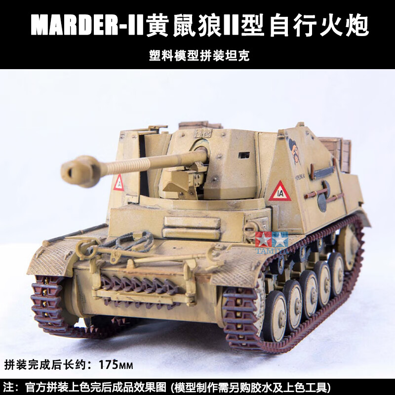 田宫拼装战车 35060 marder-ii黄鼠狼ii型自行火炮 1/35 田宫35060
