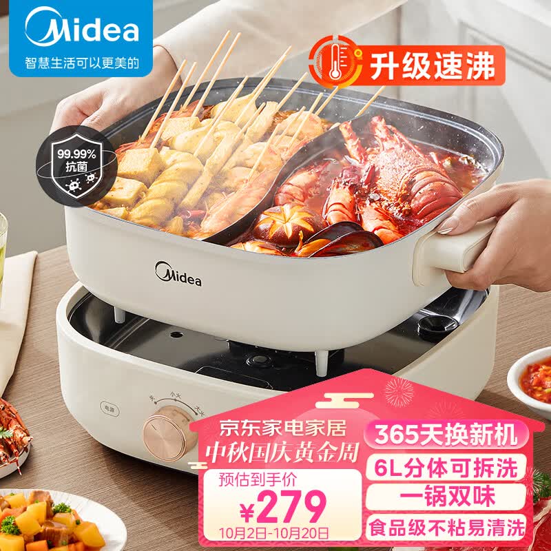 美的（Midea）鸳鸯锅 速沸电火锅 多用途锅 电煮锅多功能锅分体式家用电热锅涮肉锅火锅锅具 MC-HGS303002 6L使用感如何?