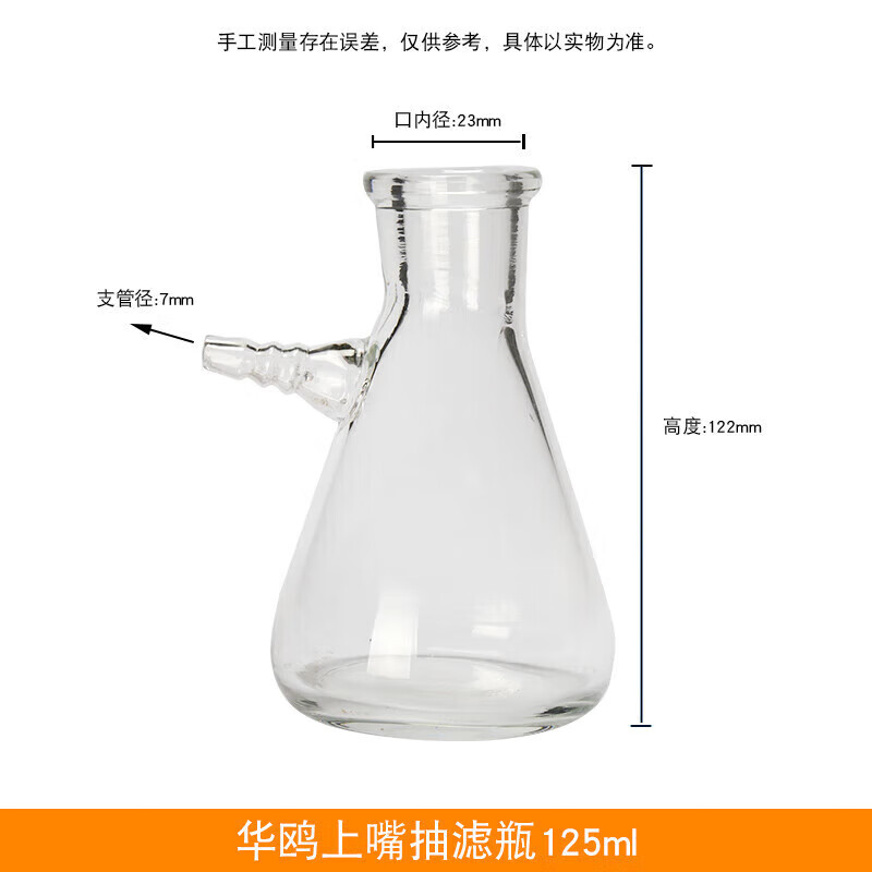 玻璃空抽滤瓶1000ml上下嘴过滤瓶实验室过滤装置布氏漏斗瓶 上嘴抽滤