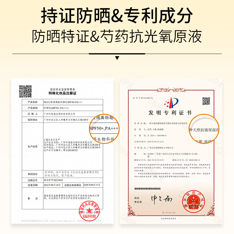 NCCU清透隔离防晒乳SP50+高倍耐晒隔离紫外线防水防汗防晒霜学生军训