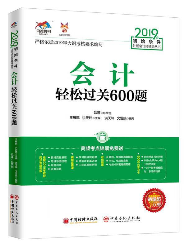 会计轻松过关600题