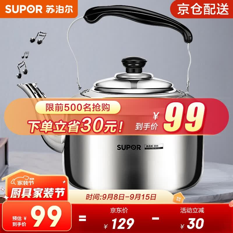 苏泊尔（SUPOR）水壶时尚琴音鸣笛304不锈钢烧水壶煤气燃气电磁炉烧水壶 大容量4L-SS40Q1怎么看?