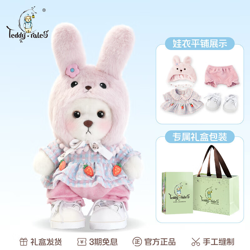 莉娜熊（TeddyTales）玩偶熊生日礼物女毛绒玩具繁花系列桃花小兔礼盒小号熊奶白色怎么看?