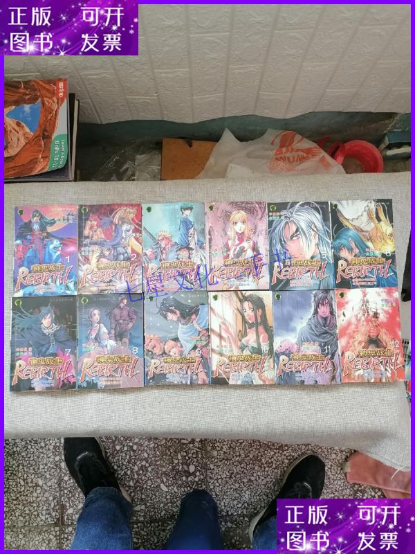 【二手9成新】神鬼战士(1-12册)